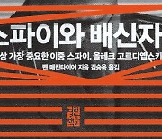 英 정보국에 포섭된 KGB 스파이가 냉전 종식 앞당겼다