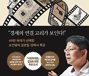 [요즘 서점가] 쉽게 푼 ‘경제의 역사’ 남성 독자들에게 인기