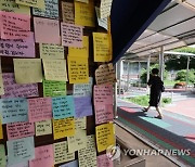 “경찰은 사건 본질 조작, 학교는 사건 핵심 은폐” 비판...서이초 교사 유족