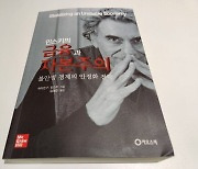 [BOOK] 글로벌 금융위기 예견 경제서…'민스키의 금융과 자본주의'