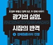 ‘싸울 상대 잘못 고른’ 부동산 정책