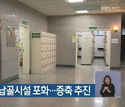 부산추모공원 납골시설 포화…증축 추진