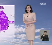 [뉴스9 날씨] 내일도 전국 무더위…밤사이 열대야