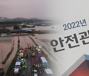 ‘판박이’ 안전관리계획…형식적인 재난 매뉴얼