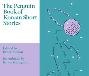 [Herald Interview] Canonical Korean short stories now in English as Penguin Classics