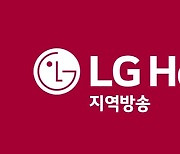 LG헬로서 또 '매출 부풀리기'…반년 넘게 감사중