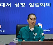 한덕수 “전북 장수 지진 철저히 대비“ 긴급 지시