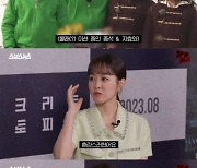 박보영, ‘아이유♥’ 이종석 과거 오해 “송지효와 스킨십 하길래…”(문명)[결정적장면]