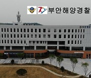 부안해경, 세계스카우트 잼버리 앞두고 해상치안 확립