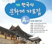 "여름방학 역사교육 돕는다"…장원 한국사, 부교재 제공