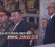 [영상구성] 북, 야간 열병식…무인기·ICBM 무력 과시