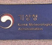 기상청 "전북 장수 북쪽서 규모 4.1 지진 발생"