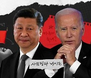 [스프] 싸우자는 건가 말자는 건가, 중국 '디리스킹' 말하는 미국의 속내는?