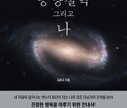 양자역학과 동양철학 그리고 나[신간]