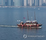 조선통신사선 시범 운항