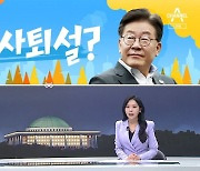 [여랑야랑]10월 사퇴설? / 靑에 모인 가족들