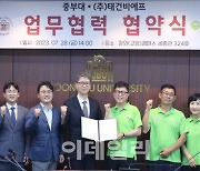 중부대-태건비에프, 친환경소재 인력 양성위해 '맞손'