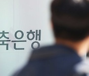 저축은행업계, 집중호우 피해 복구 지원 성금 1억원 기부