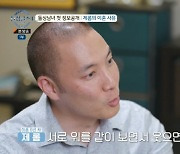 '배윤정 전 남편' 제롬 "법정서 웃으며 이혼, 전처가 재혼 응원해줘" ('돌싱글즈4')