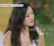 소라, 이혼 사유=가정 폭력 "변호사 비용만 2억, 접근금지 받아" ('돌싱글즈4')