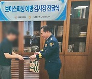 눈썰미로 '로맨스 스캠' 피해 막은 은행원