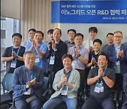 이노그리드, '오픈 R&D 협력 파트너' 행사 개최