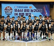 [KBL 유소년 클럽 대회] 압도적 경기력으로 우승한 삼성 U-15, 2024년 2월 일본으로 향한다