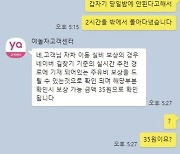 "숙소 일방 취소"한 야놀자 "35원 보상해줄게".."진짜 놀고 있네" 분통