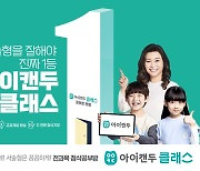 교원 빨간펜, Ai 학습 공부방 '아이캔두 클래스' 론칭