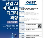 산업부, AI 전문인력 양성 "대학원 필수 과정 4개월로 압축"