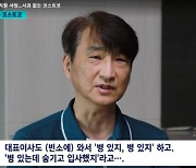 폭염 속 일하다 숨진 직원 빈소에서···코스트코 대표 "병 숨겼지" 발언 논란