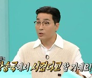 하도권, ‘자유남편의 일탈’...“집에서 서열 꼴찌” ‘전참시’