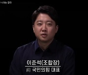 이준석, 유튜브 '여의도 재건축 조합' 개설