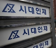 대치동 '시대인재' 해킹 당했다…ID·전화번호 등 개인정보 유출