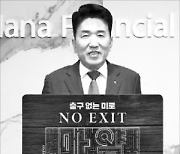 함영주 하나금융 회장, 마약 근절 캠페인 동참