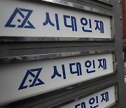 대치동 유명학원 '시대인재' 해킹…전화번호 등 개인정보 유출