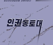 [여적] 북한의 남한인권보고서