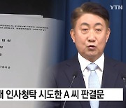 의혹에 법적 대응 예고한 이동관…민주당 "언론 장악 본색"