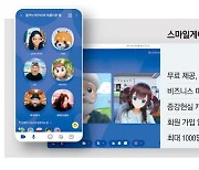 게임사 영상소통 플랫폼, 딱딱한 영상회의 틈새 공략