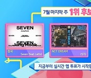 '인기가요' 정국vsNCT 드림vs뉴진스, 1위 트로피 주인공은?