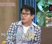 김병찬 “남의 배우자 탓 문제 될 뻔, 남편 전화 받아” (동치미)[결정적장면]