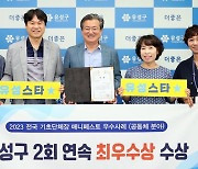 대전 유성구, 매니페스토 우수사례 '최우수상'