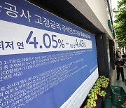 시중은행 이어 특례보금자리론까지…금리 인상에 가계부담 ↑