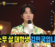 김성주도 몰랐다..'아빠 어디가' 민국이, '복면가왕' 깜짝 출연! "올해 스무살"[Oh!쎈 이슈]