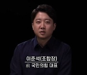 이준석 “교원에게 교육 넘어선 보육 요구해선 안 돼”