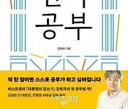 남을 이기기보다 나를 키우는 ‘진짜 공부’···10대를 위한 30가지 공부 이야기[화제의 책]