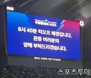 '가늘어진 빗줄기' 맨시티-아틀레티코전, 오후 8시 40분 킥오프