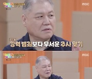 '안하던 짓' 권일용, "강력 범죄보다 무서운 것? 주사 바늘" 폭소 [별별TV]