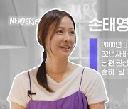 '권상우♥' 손태영, 美 뉴저지 대저택 공개 "살림은 직접 해"