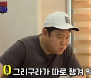 김구라X그리 "따로 챙겨 먹는 보양식? 그런 것 없어...맛있는 것 먹는다" ('그리구라')